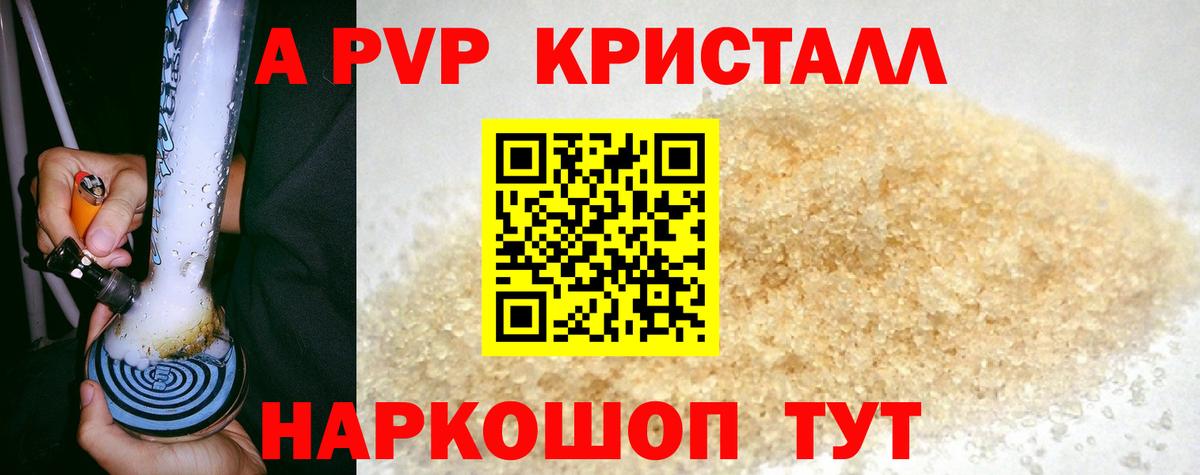 APVP крисы CK Петровск