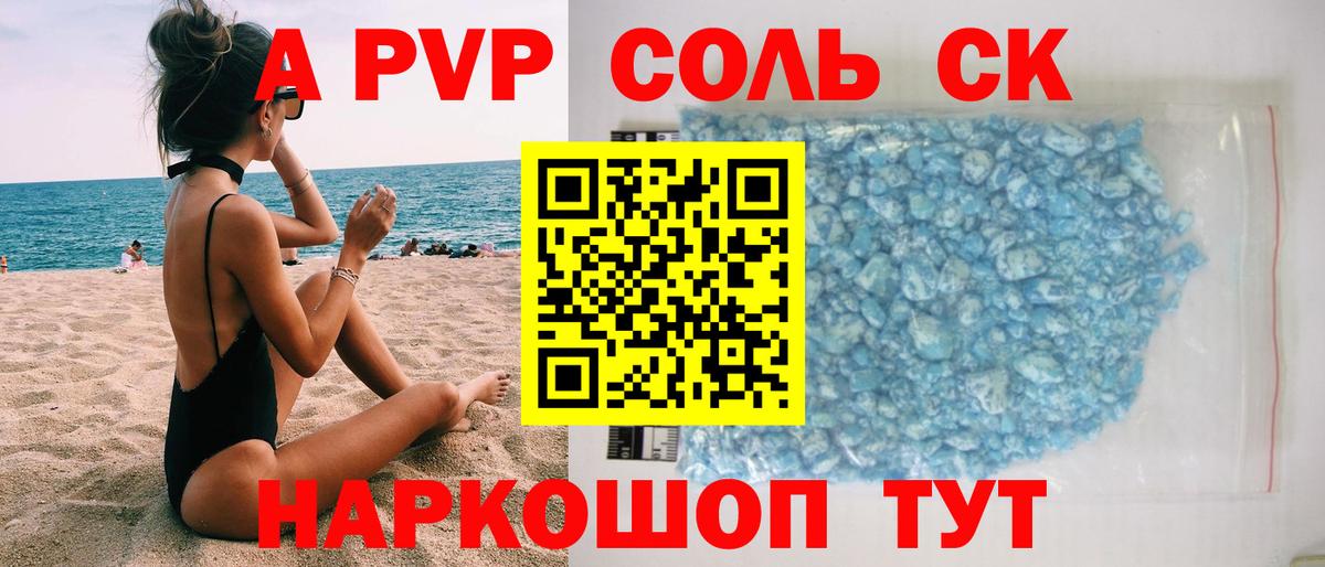 Петровск  Alpha-PVP  Альфа ПВП кристаллы  Вход с VPN  Alpha-PVP СК 