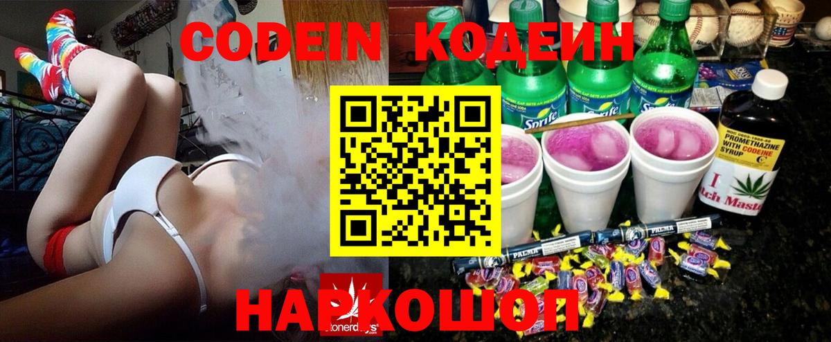 Кодеин напиток Lean (лин)  Вход с VPN  Петровск 
