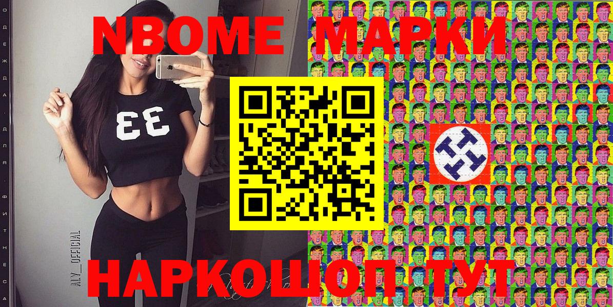 Марки 25I-NBOMe 1500мкг  Вход с VPN  Марки N-bome  Петровск 